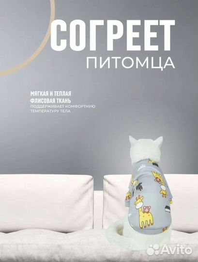 Толстовка для животных новая