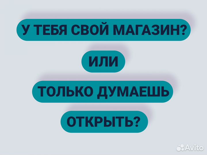 Готовый магазин с доходом от 300к в месяц