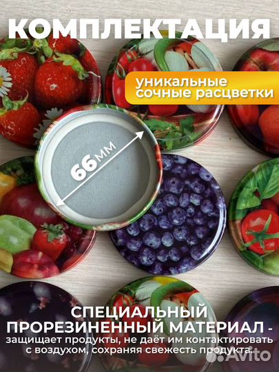 Крышки винтовые для консервирования 66 мм 40 штук