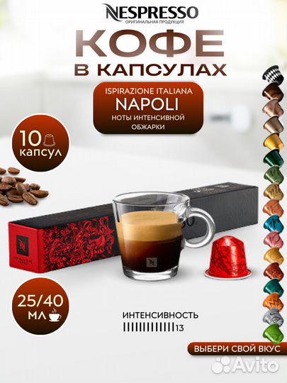 Кофе капсулы Nespresso original Ispirazione Napoli