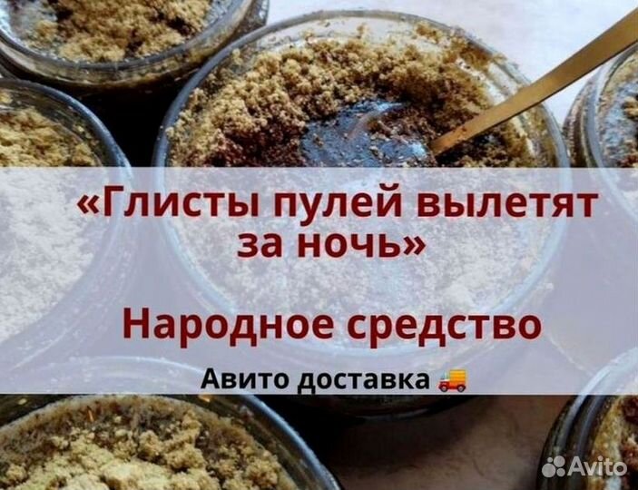Паста от гельминтов
