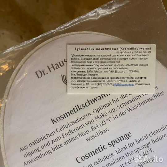 Органическая губка спонж для умывания Хаушка
