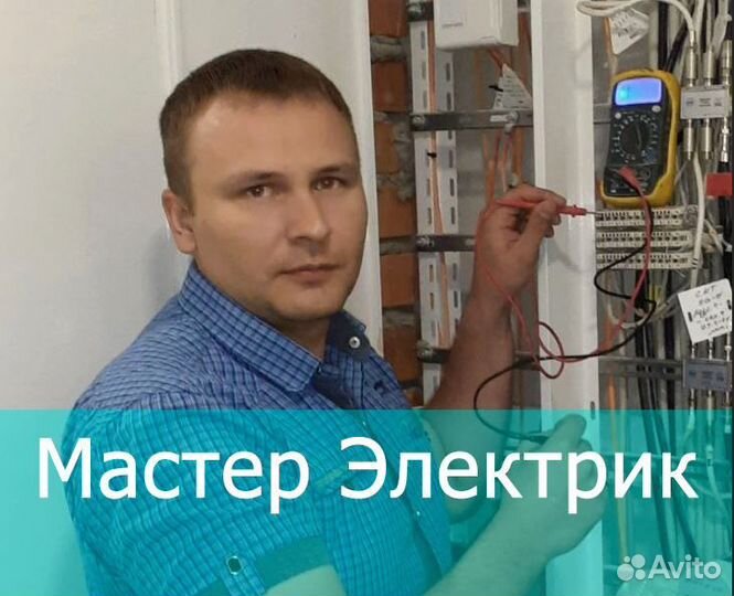 Элeктpик. Услуги Электрикa 220/380 V