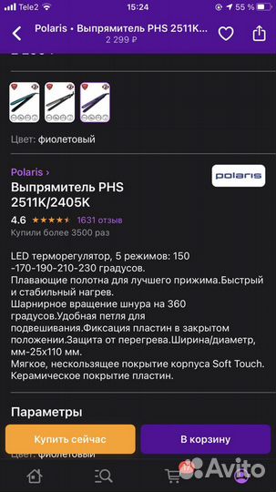 Выпрямитель для волос новый