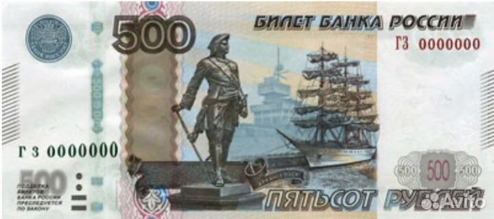 Купюра 500 рублей