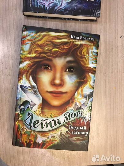 Книги Дети моря 4 шт