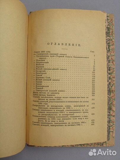 Скаковой календарь 1885 года спб., 1886 г хор.сост