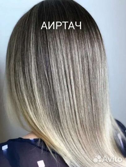 Окрашивание аиртач