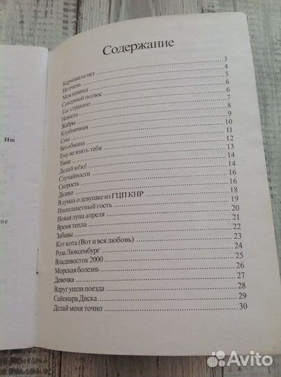 Мумий Тролль Сплин песенник Юта дневник