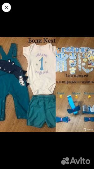 На 1 годик(р 74-80):Одежда,Аксессуары,Сценарий