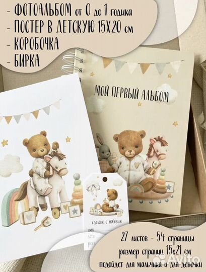 Альбом для фотографий детский