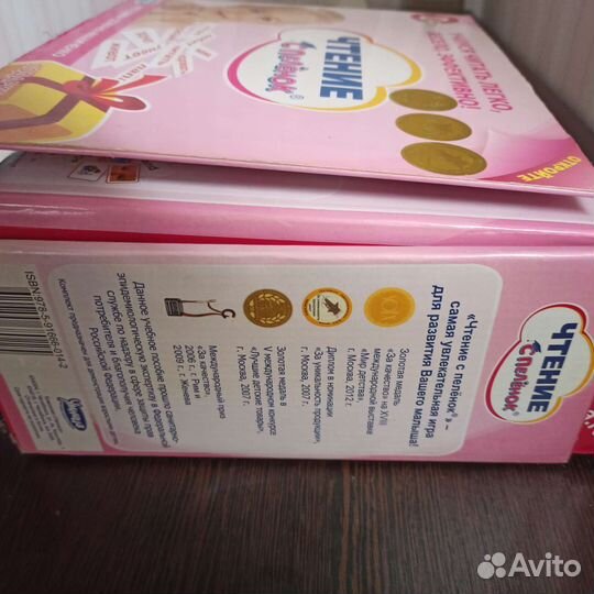 Умница чтение с пеленок