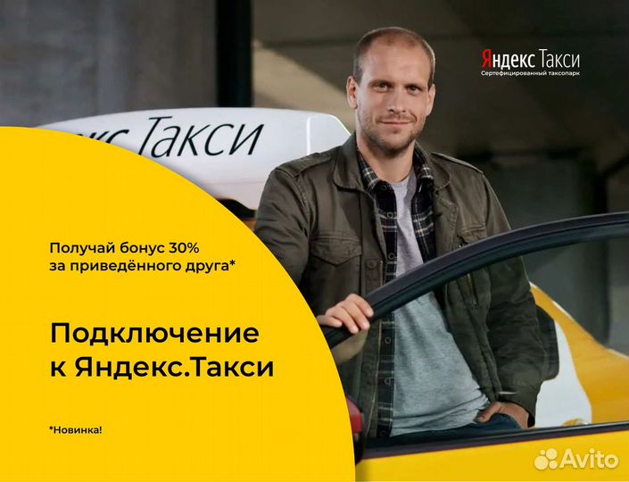 Водитель Яндекс.Такси на личном авто