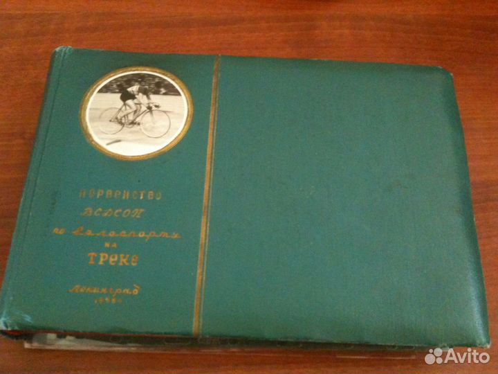 Велоспорт фотоальбом чемпионат СССР Ленинград 1958