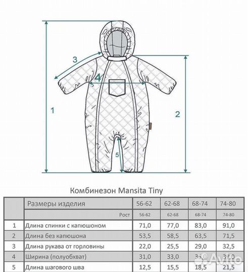 Зимний комбинезон 74-80 mansita