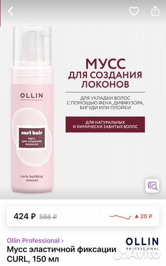 Мусс для волос