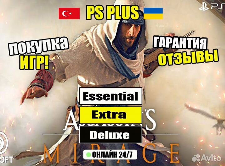 Подписка PS Plus Экстра 3 месяца Турция