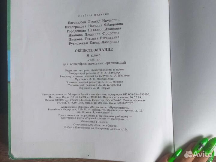 Обществознание 6 класс