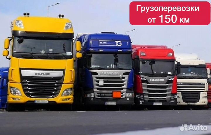 Грузоперевозки 5-10-15-20 тонн. Подача 2-3 часа