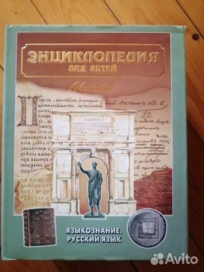 Энциклопедия для детей Аванта