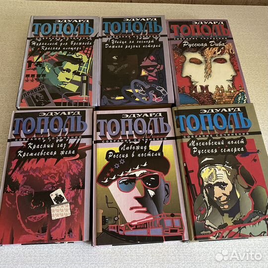 Книги Тополь Э. 6 томов