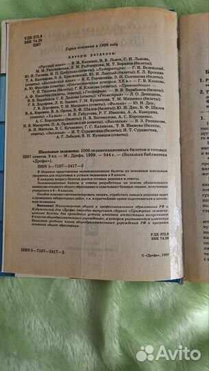 Сборник экзаменационных билетов для 9 класса