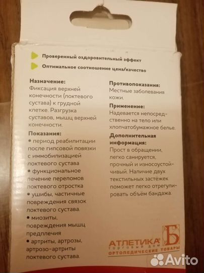 Бандаж для руки детский