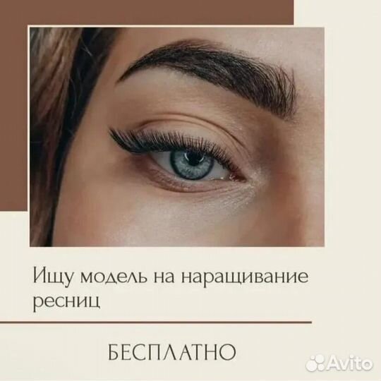 Наращивание ресниц модель