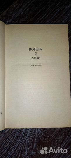 Л.Н.Толстой 