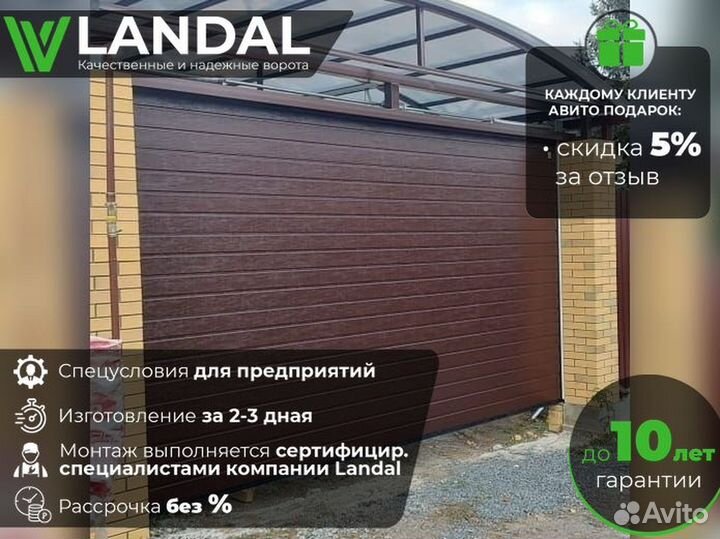 Ворота для гаража