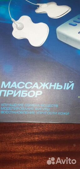 Массажный прибор оникс