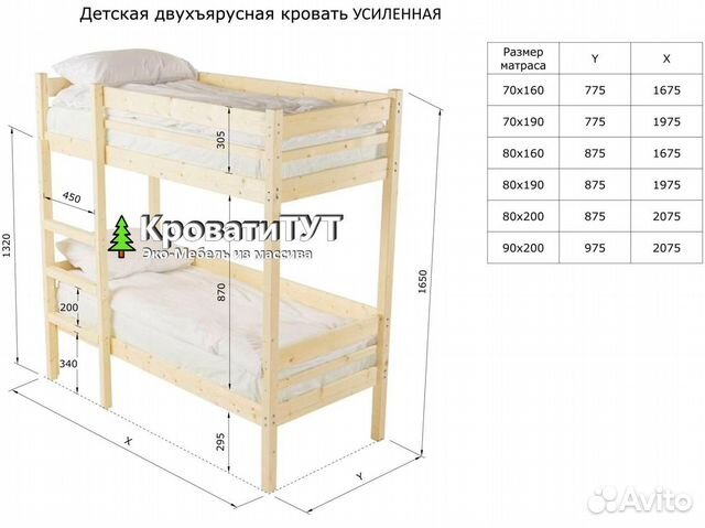 Двухъярусная Кровать