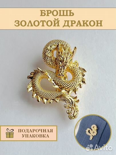 Брошь