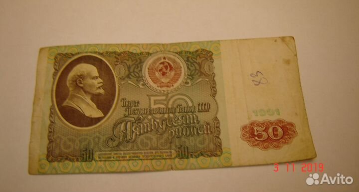 Банкнота 50 рублей СССР