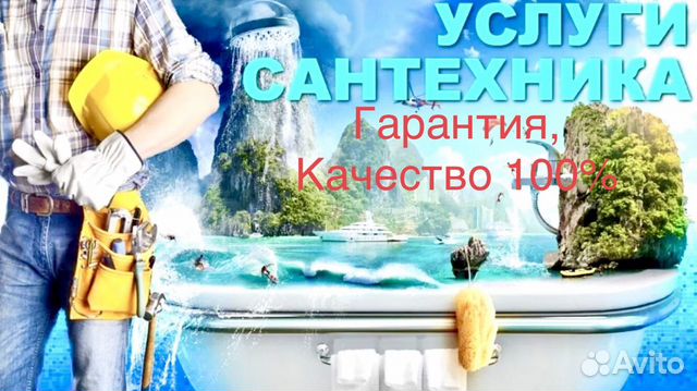 Услуги Сантехника.Монтаж Отопления и водоснабжение