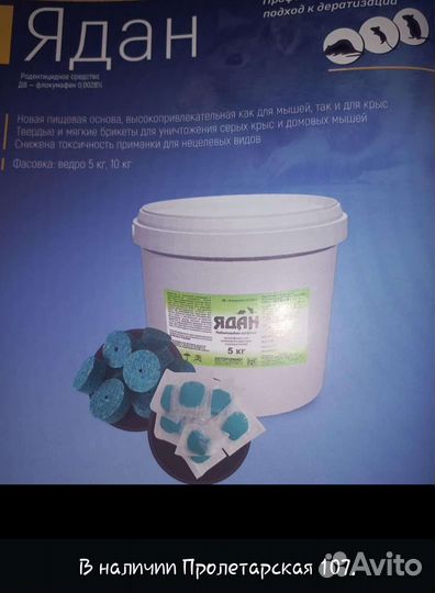 Отрава для тараканов