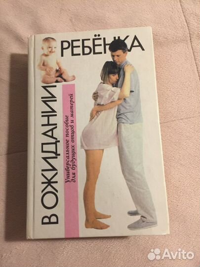 Книжки для мамочек и будущих мамочек