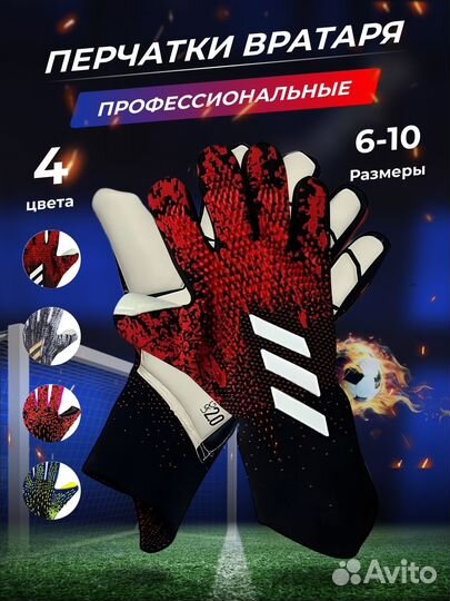 Вратарские перчатки
