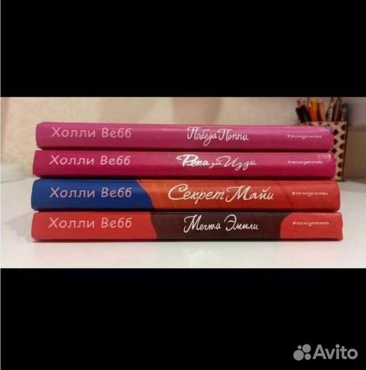 Коллекция книг Холли Вебб