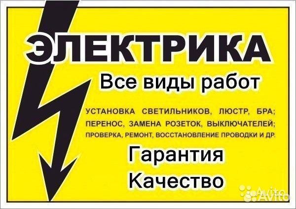 Электрик Гарантия Качество