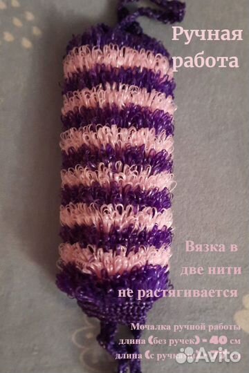 Мочалка Ручной Работы