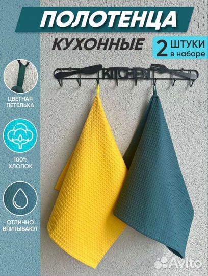 Комплект кухонных полотенец из двух штук