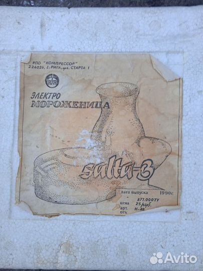 Электромороженица салта-3 СССР
