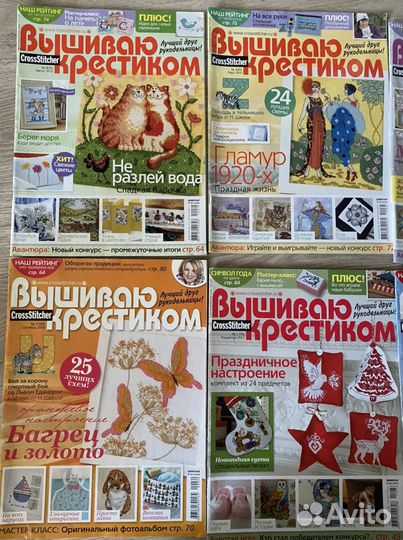 Журнал вышиваю крестиком