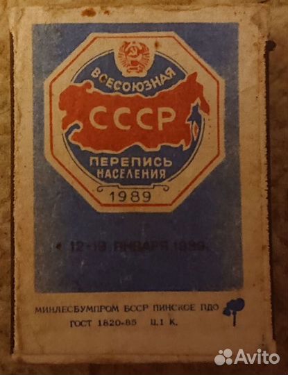 Спичечные коробки Б С С Р