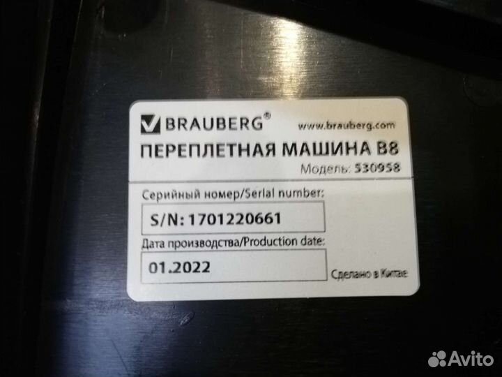 Брошюровщик