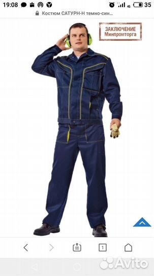 Костюм рабочий