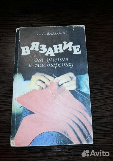 Книги рукоделие, вязание