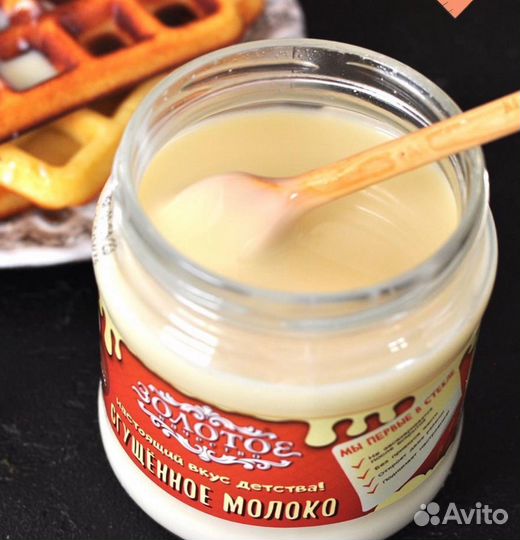 Сгущенное молоко