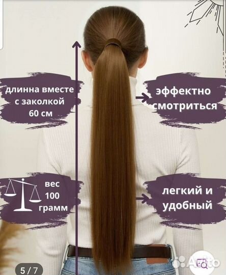 Хвост шиньон